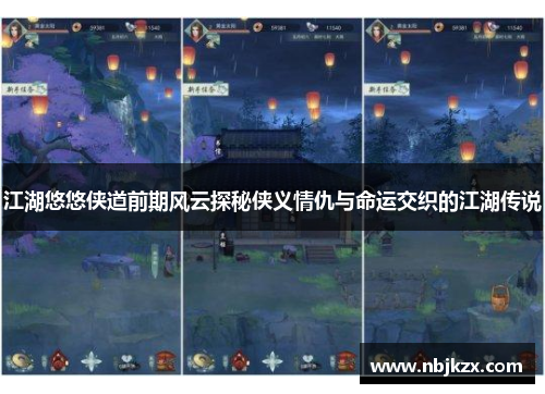 江湖悠悠侠道前期风云探秘侠义情仇与命运交织的江湖传说