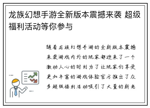 龙族幻想手游全新版本震撼来袭 超级福利活动等你参与