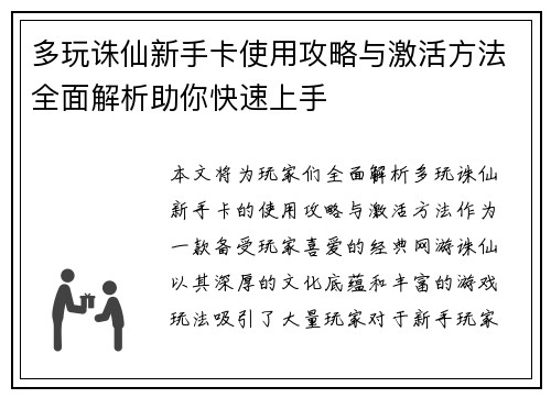 多玩诛仙新手卡使用攻略与激活方法全面解析助你快速上手