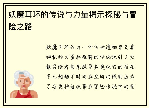 妖魔耳环的传说与力量揭示探秘与冒险之路