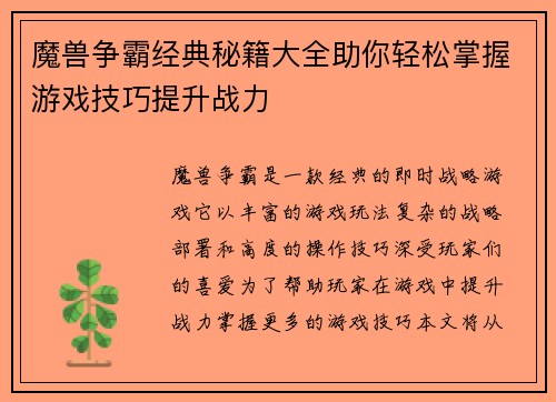 魔兽争霸经典秘籍大全助你轻松掌握游戏技巧提升战力
