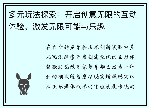 多元玩法探索：开启创意无限的互动体验，激发无限可能与乐趣