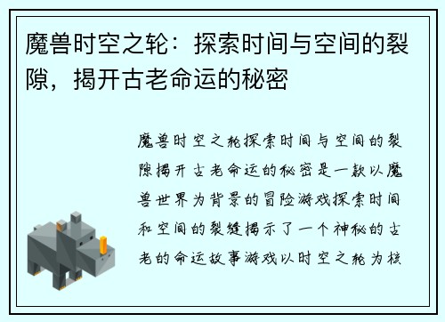 魔兽时空之轮：探索时间与空间的裂隙，揭开古老命运的秘密