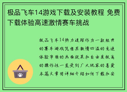 极品飞车14游戏下载及安装教程 免费下载体验高速激情赛车挑战