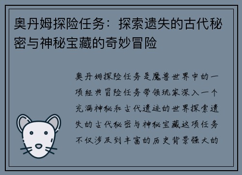 奥丹姆探险任务:探索遗失的古代秘密与神秘宝藏的奇妙冒险 奥丹姆探险任务:探索遗失的古代秘密与神秘宝藏的奇妙冒险